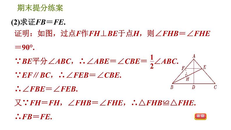 人教版八年级上册数学习题课件 期末提分练案 4.3  提升训练  “三线合一”在等腰三角形中应用的六种常见题型04