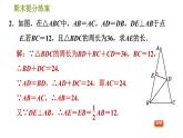 人教版八年级上册数学习题课件 期末提分练案 4.3  提升训练  “三线合一”在等腰三角形中应用的六种常见题型
