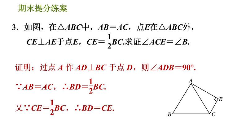 人教版八年级上册数学习题课件 期末提分练案 4.3  提升训练  “三线合一”在等腰三角形中应用的六种常见题型06