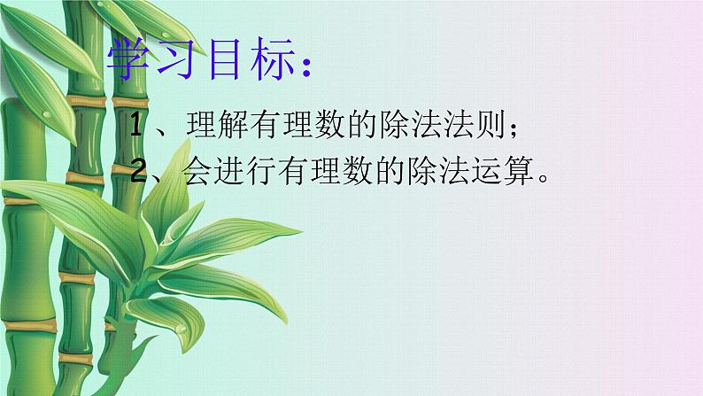 北京课改版七年级上册数学  有理数《有理数的除法》课件05