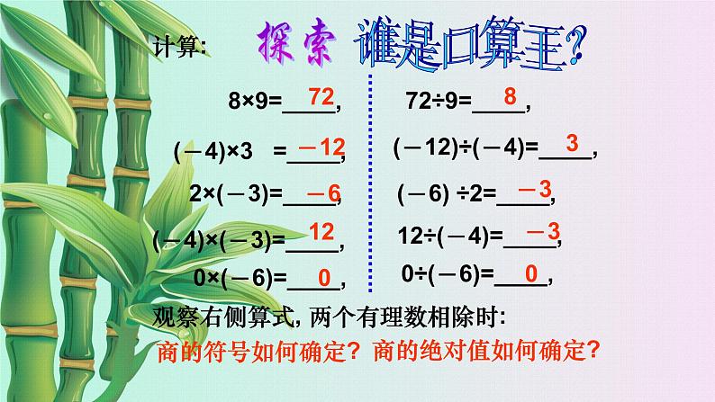 北京课改版七年级上册数学  有理数《有理数的除法》课件06