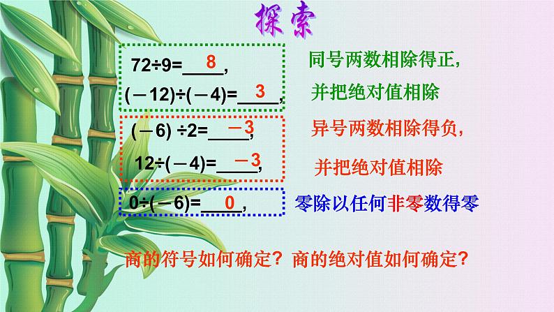 北京课改版七年级上册数学  有理数《有理数的除法》课件07