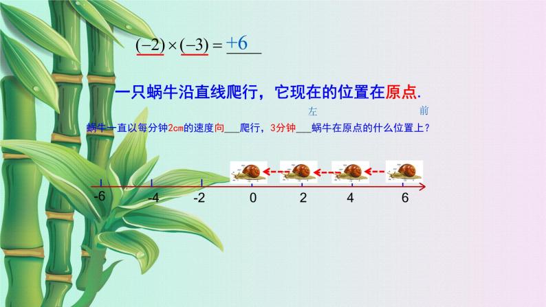 北京课改版七年级上册数学  有理数《有理数的乘法》课件08