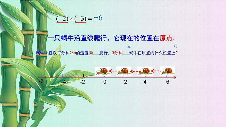 北京课改版七年级上册数学  有理数《有理数的乘法》课件08