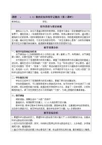 北京课改版七年级上册第一章 有理数1.11 数的近似和科学记数法教案