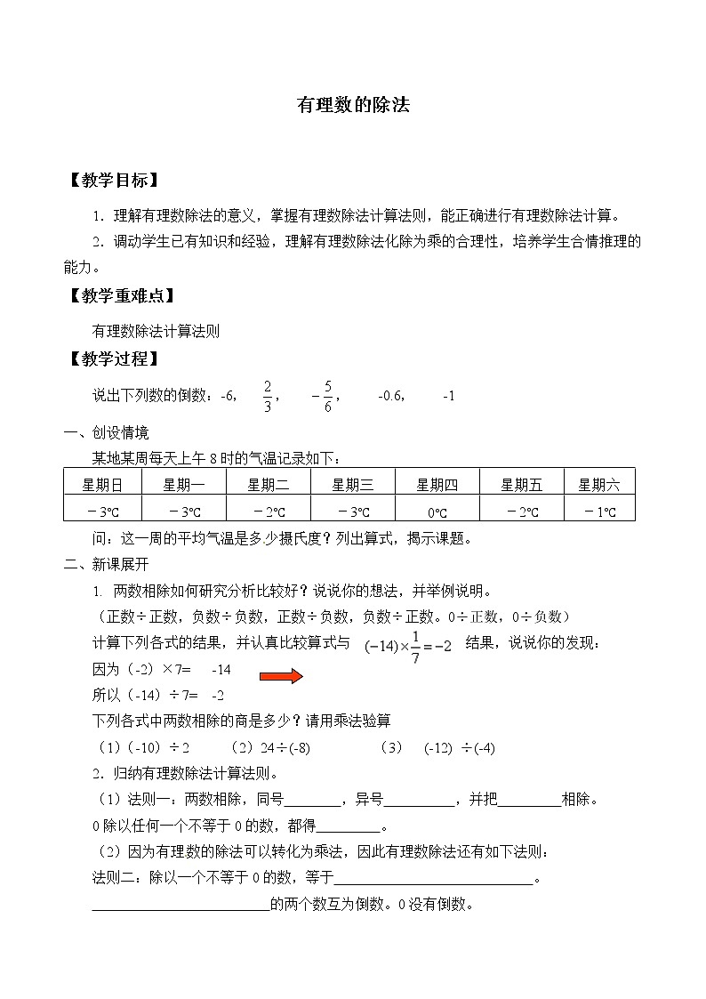 北京课改版七年级上册数学  有理数《有理数的除法》  教案01