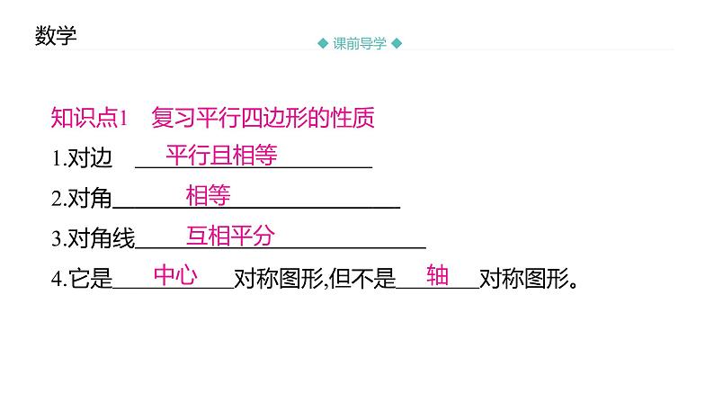 _1.1 菱形的性质与判定（1）课堂训练课件   2021-2022学年 北师大版九年级数学 上册第2页