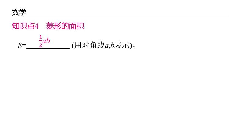 _1.1 菱形的性质与判定（1）课堂训练课件   2021-2022学年 北师大版九年级数学 上册第5页