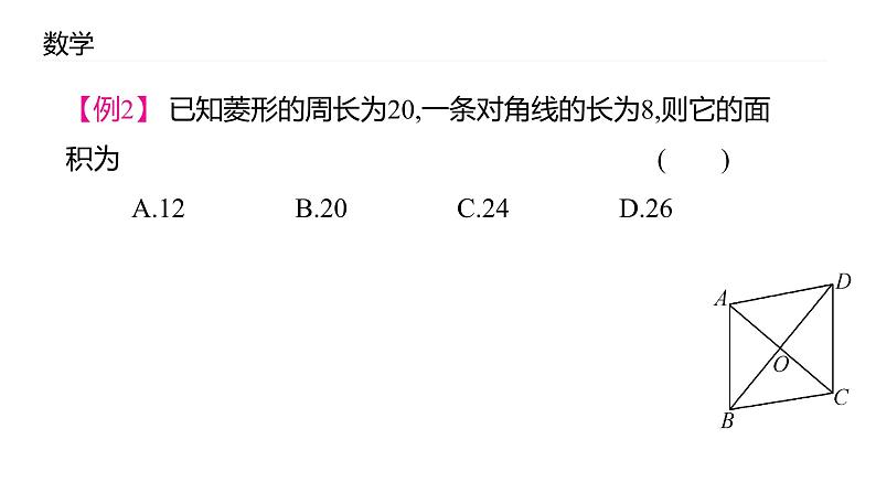 _1.1 菱形的性质与判定（1）课堂训练课件   2021-2022学年 北师大版九年级数学 上册第7页