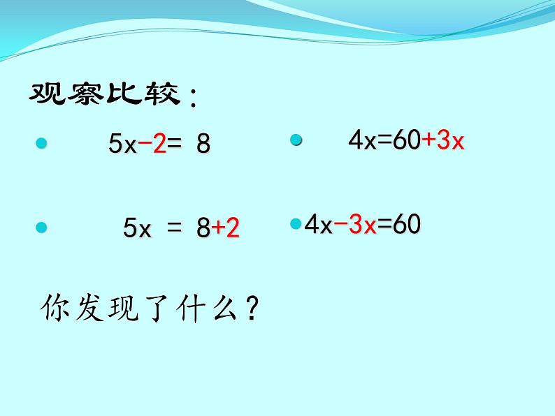 2021--2022学年北师大版七年级数学上册  5.2.1移项解一元一次方程 课件04