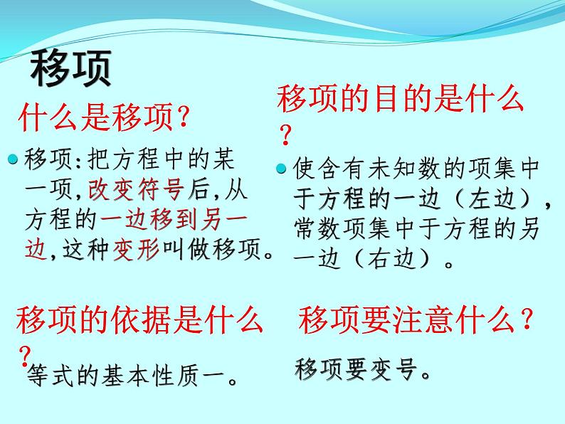 2021--2022学年北师大版七年级数学上册  5.2.1移项解一元一次方程 课件05