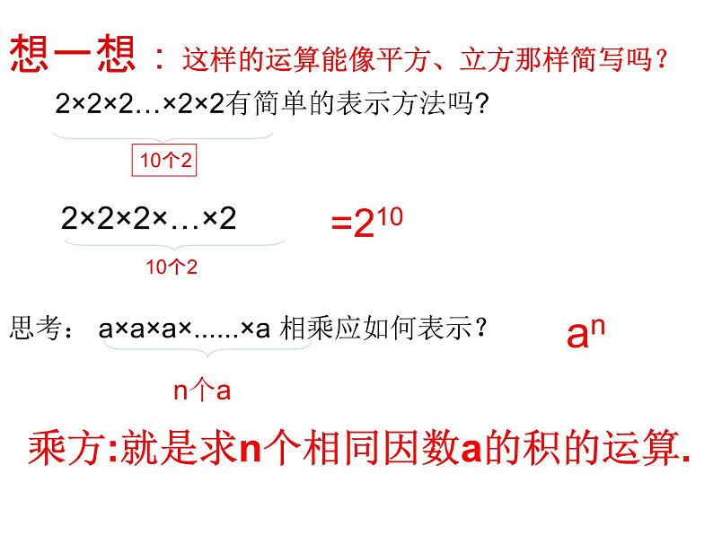 _ 2.9.1乘方的意义 课件  2021—2022学年北师大版数学七年级上册第6页