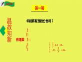 2.2数轴 课件 2021-2022学年北师大版数学七年级上册