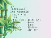 北京课改版七年级上册数学  有理数《有理数的减法》课件
