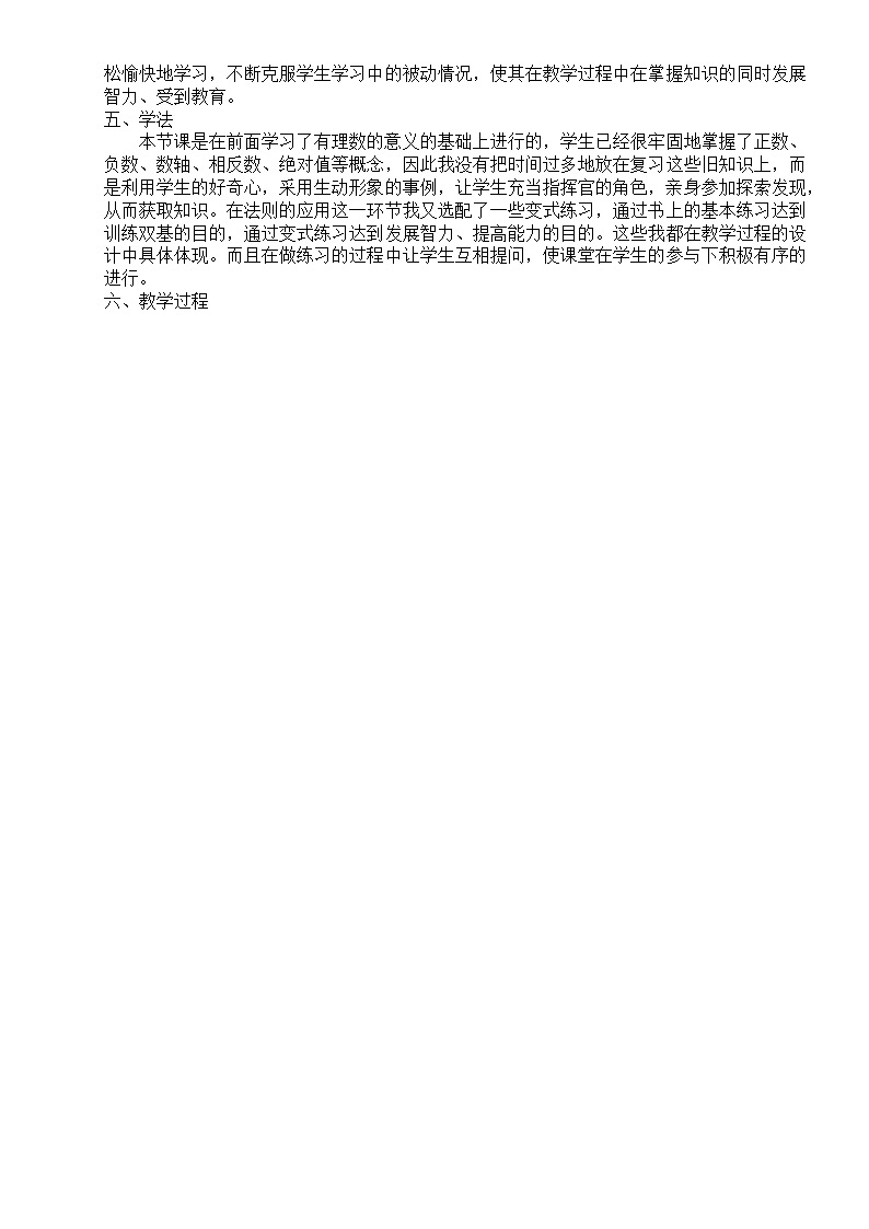 北京课改版七年级上册数学  有理数《有理数的加法》  教案02