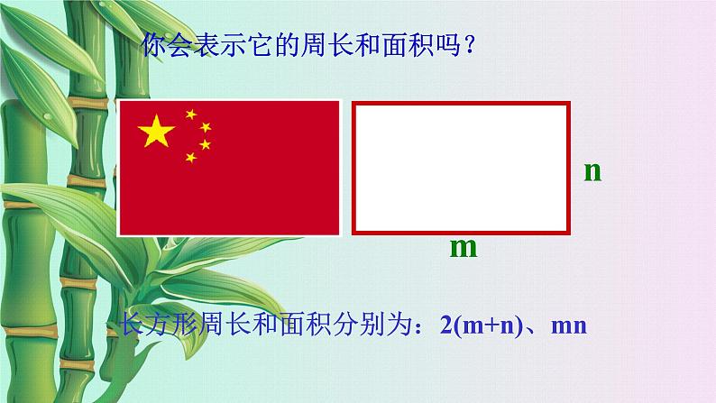 北京课改版七年级上册数学  一元一次方程《字母表示数》课件07