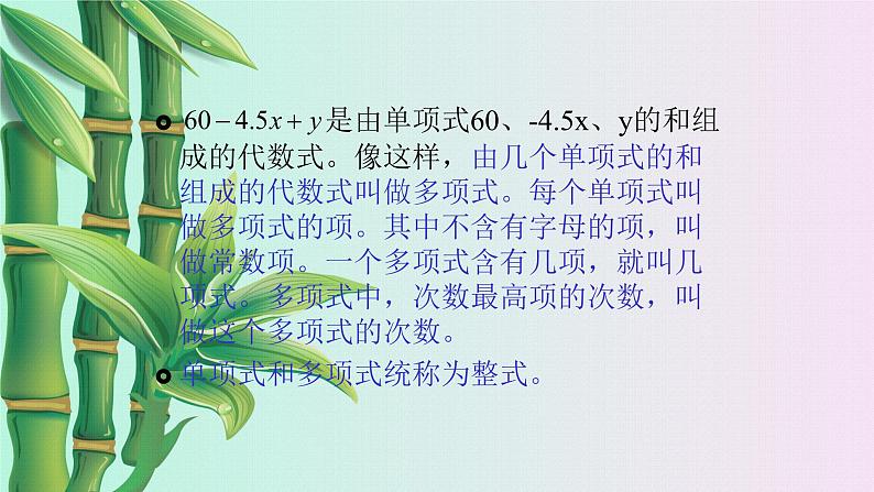 北京课改版七年级上册数学  一元一次方程《同类项与合并同类项》课件03