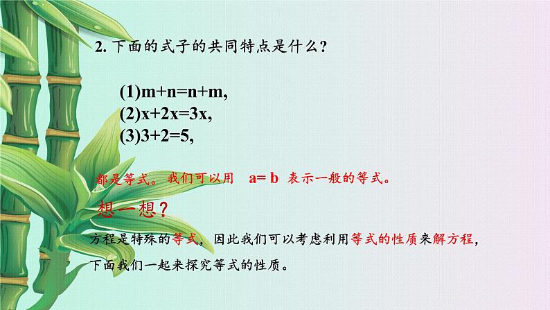 北京课改版七年级上册数学  一元一次方程《等式的基本性质》课件06