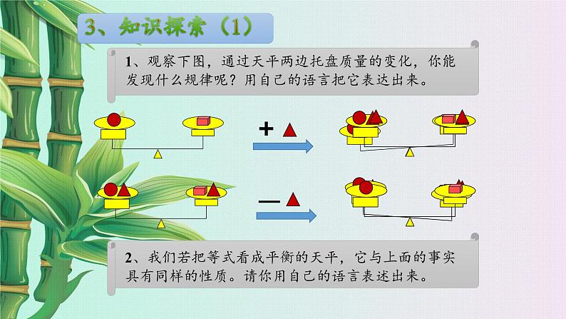 北京课改版七年级上册数学  一元一次方程《等式的基本性质》课件07