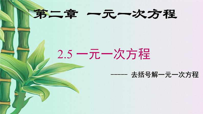 北京课改版七年级上册数学  一元一次方程《一元一次方程》课件01