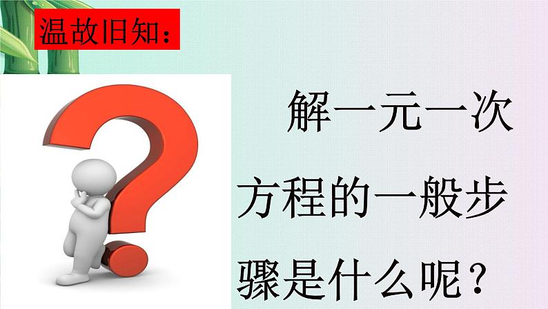 北京课改版七年级上册数学  一元一次方程《一元一次方程》课件02