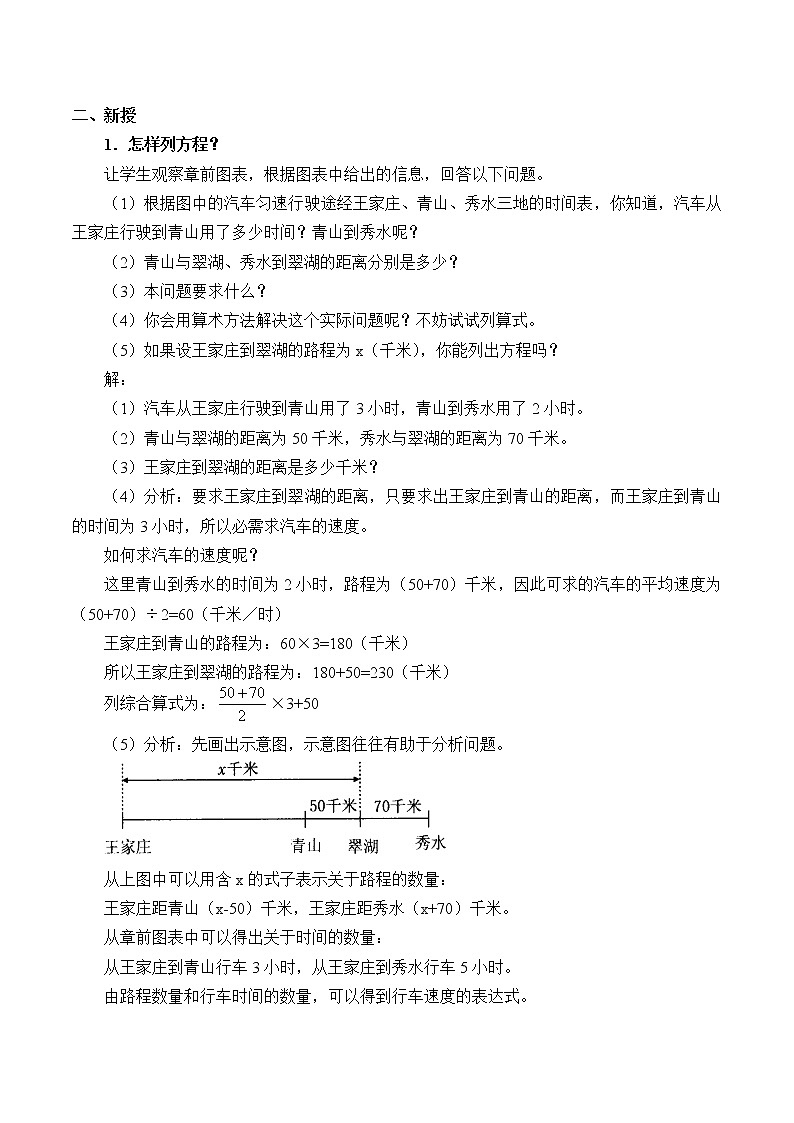 北京课改版七年级上册数学  一元一次方程《一元一次方程》教案02