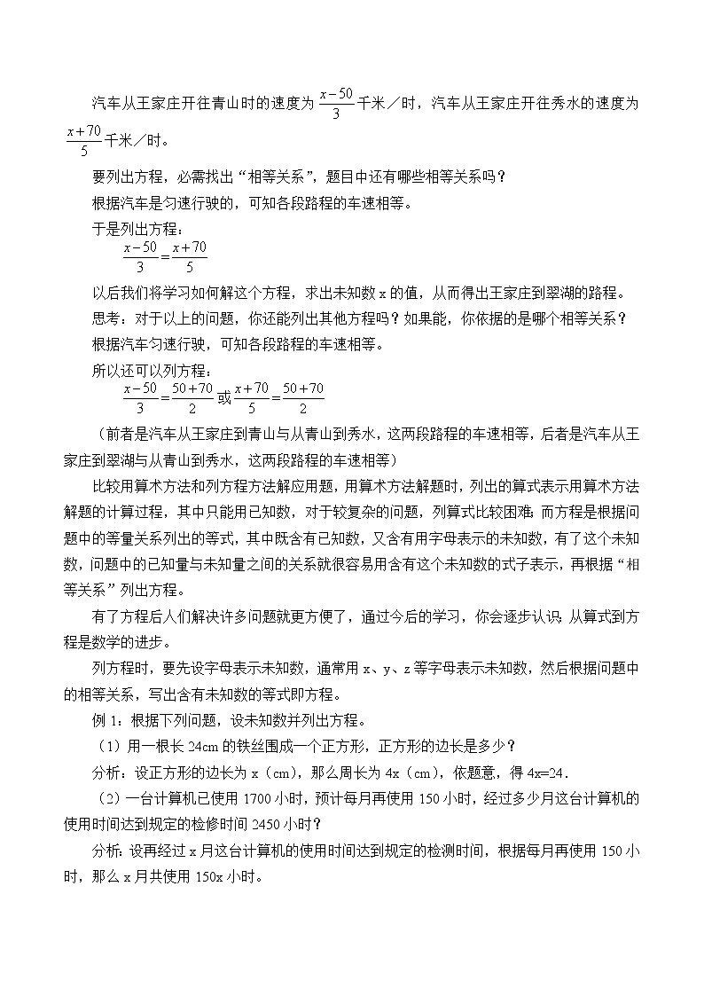 北京课改版七年级上册数学  一元一次方程《一元一次方程》教案03