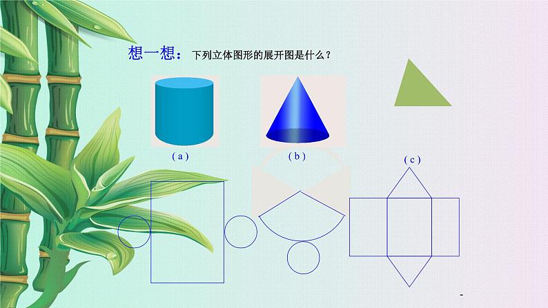 北京课改版七年级上册数学  简单的几何图形《平面图形与立体图形》课件第5页