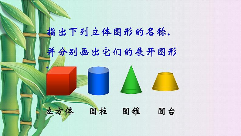 北京课改版七年级上册数学  简单的几何图形《某些立体图形的展开图》课件08