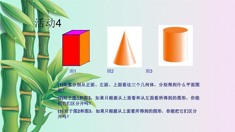 从不同方向观察立体图形PPT课件免费下载08