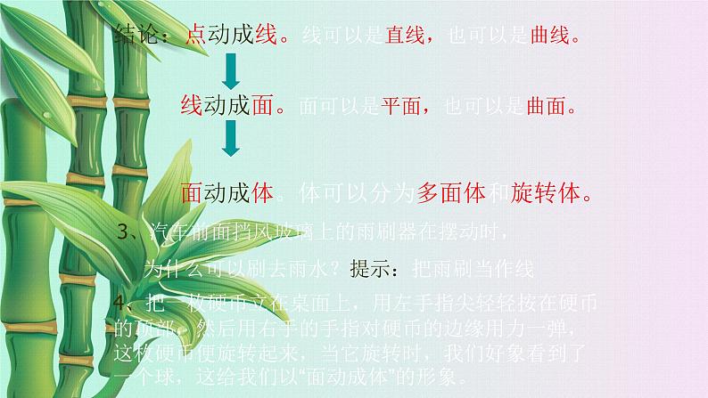 北京课改版七年级上册数学  简单的几何图形《点、线、面、体》课件03