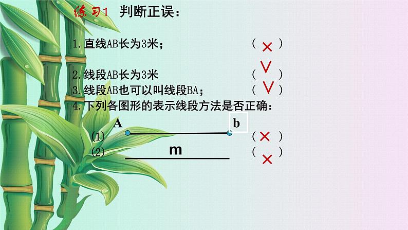 北京课改版七年级上册数学  简单的几何图形《直线、射线、线段》课件05