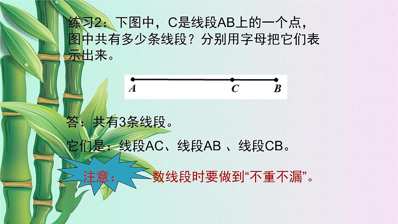 北京课改版七年级上册数学  简单的几何图形《直线、射线、线段》课件06