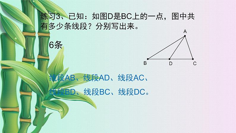 北京课改版七年级上册数学  简单的几何图形《直线、射线、线段》课件07