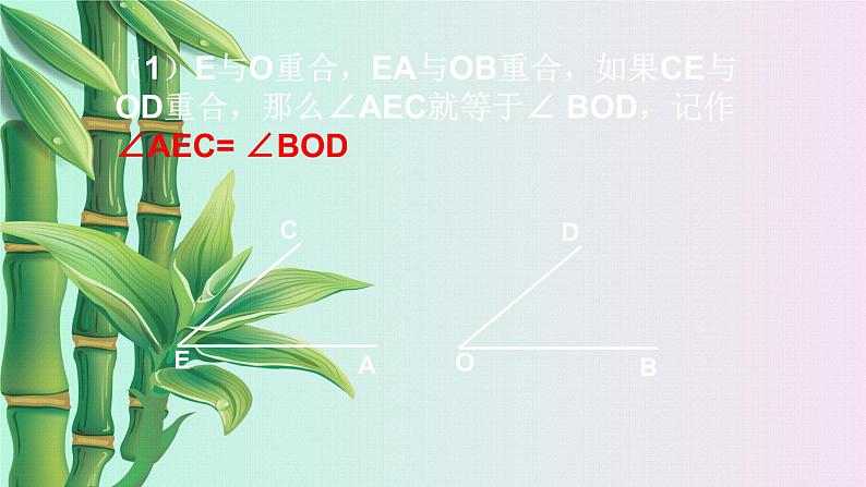 北京课改版七年级上册数学  简单的几何图形《角的度量与角的换算》课件03