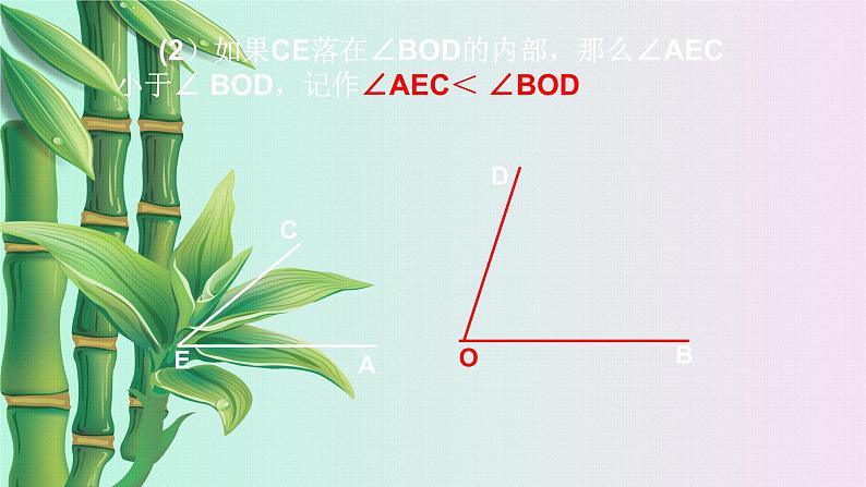 北京课改版七年级上册数学  简单的几何图形《角的度量与角的换算》课件04