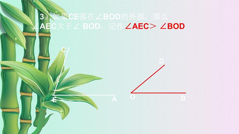 北京课改版七年级上册数学  简单的几何图形《角的度量与角的换算》课件05