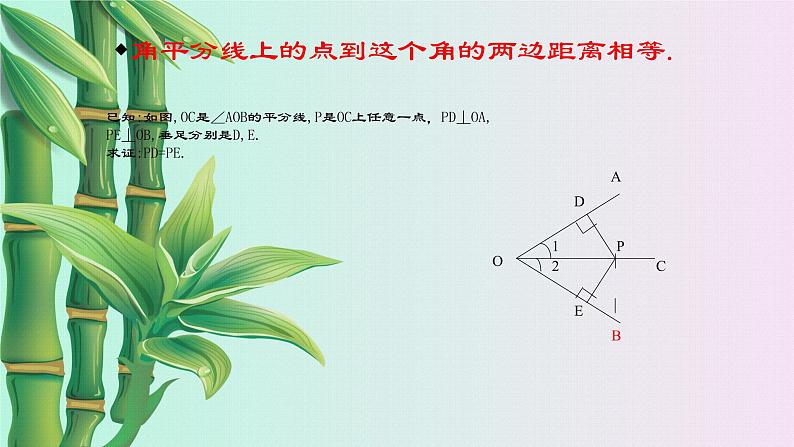 北京课改版七年级上册数学  简单的几何图形《角平分线》课件02