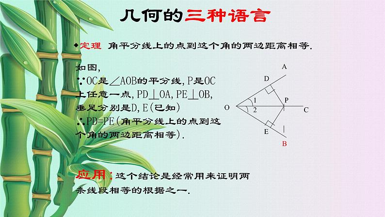 北京课改版七年级上册数学  简单的几何图形《角平分线》课件03