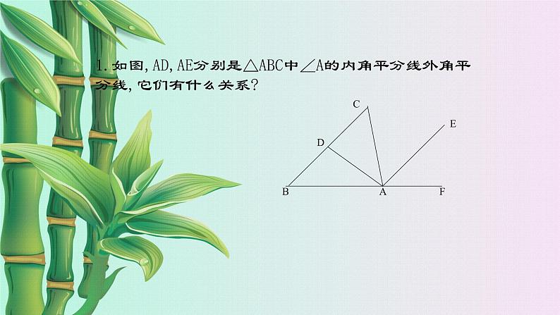 北京课改版七年级上册数学  简单的几何图形《角平分线》课件04