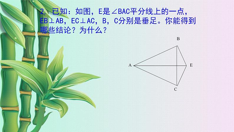 北京课改版七年级上册数学  简单的几何图形《角平分线》课件05