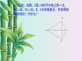 北京课改版七年级上册数学  简单的几何图形《角平分线》课件