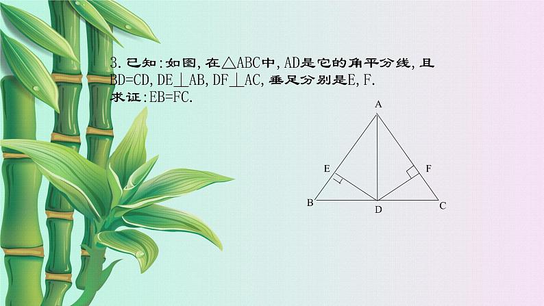 北京课改版七年级上册数学  简单的几何图形《角平分线》课件06