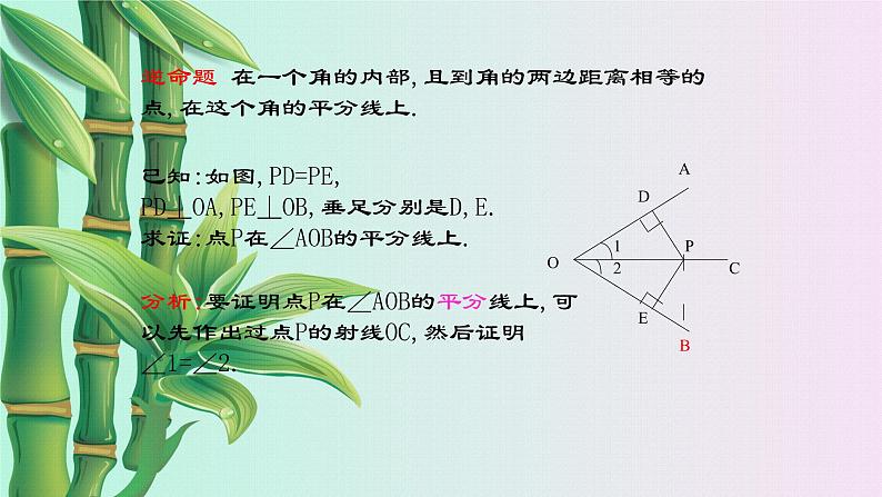 北京课改版七年级上册数学  简单的几何图形《角平分线》课件07