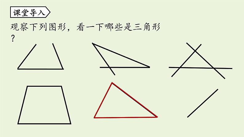 人教版八年级数学上册 11.1与三角形有关的线段课时1 课件第4页