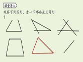 人教版八年级数学上册 11.1与三角形有关的线段课时1 课件