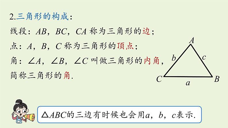 人教版八年级数学上册 11.1与三角形有关的线段课时1 课件第6页