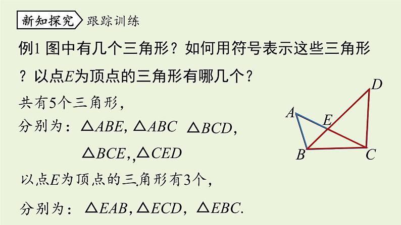 人教版八年级数学上册 11.1与三角形有关的线段课时1 课件第8页