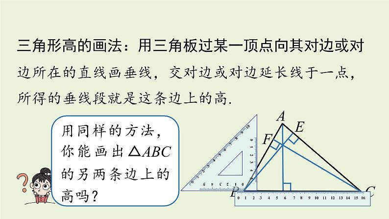 人教版八年级数学上册 11.1与三角形有关的线段课时2 课件第6页