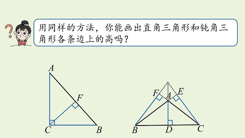 人教版八年级数学上册 11.1与三角形有关的线段课时2 课件第7页